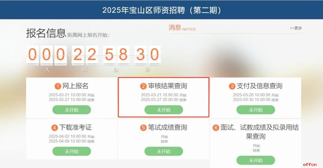 2025年宝山区师资招聘（第二期）343个岗位及流程公布-3.jpg
