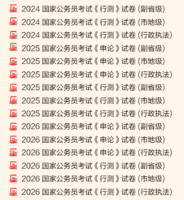 2027年国考岗位表-2027国家公务员考试职位表下载网站-2.png